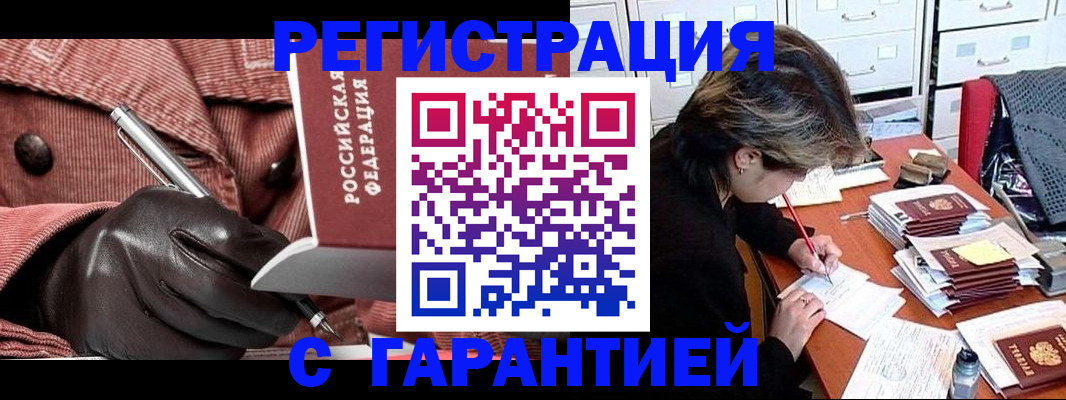 временная регистрация законно в Аксае