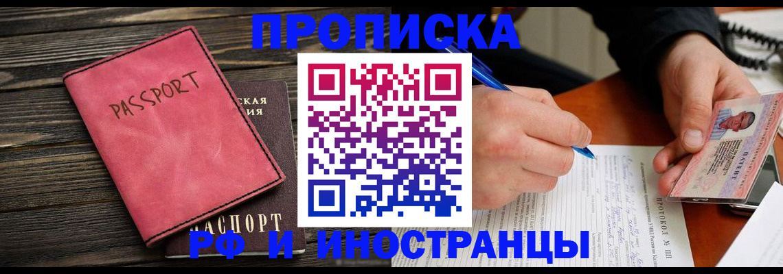 прописка для кредита в Аксае