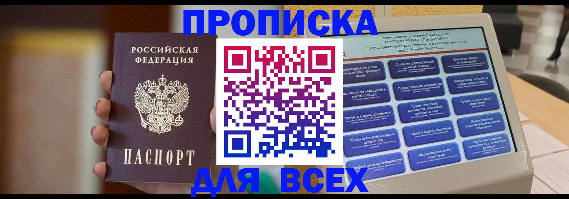 временная регистрация купить в Аксае